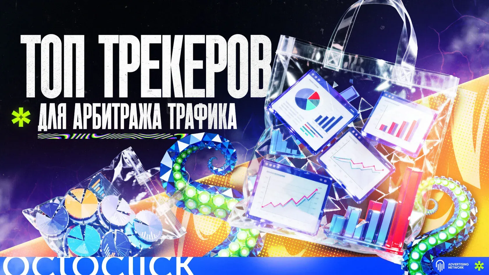 Обложка статьи Лучшие трекеры для арбитража