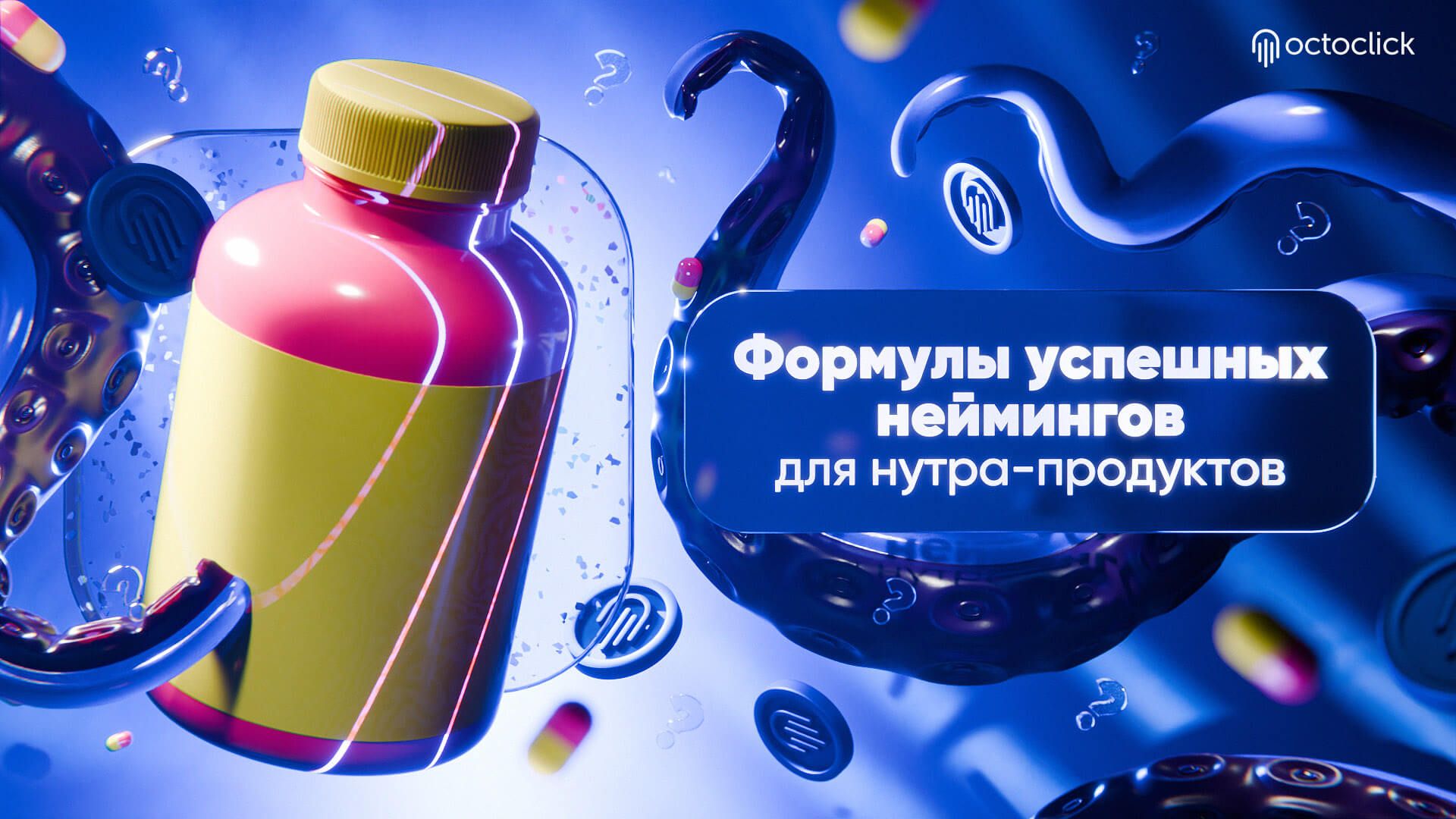 Формулы успешных неймингов для нутра-продуктов