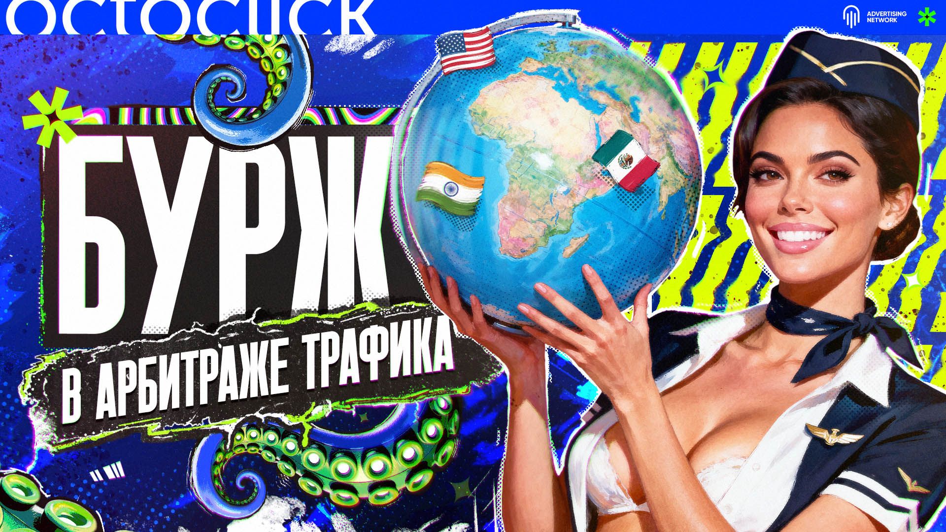 Что значит бурж в арбитраже трафика, и как зарабатывать на бурже