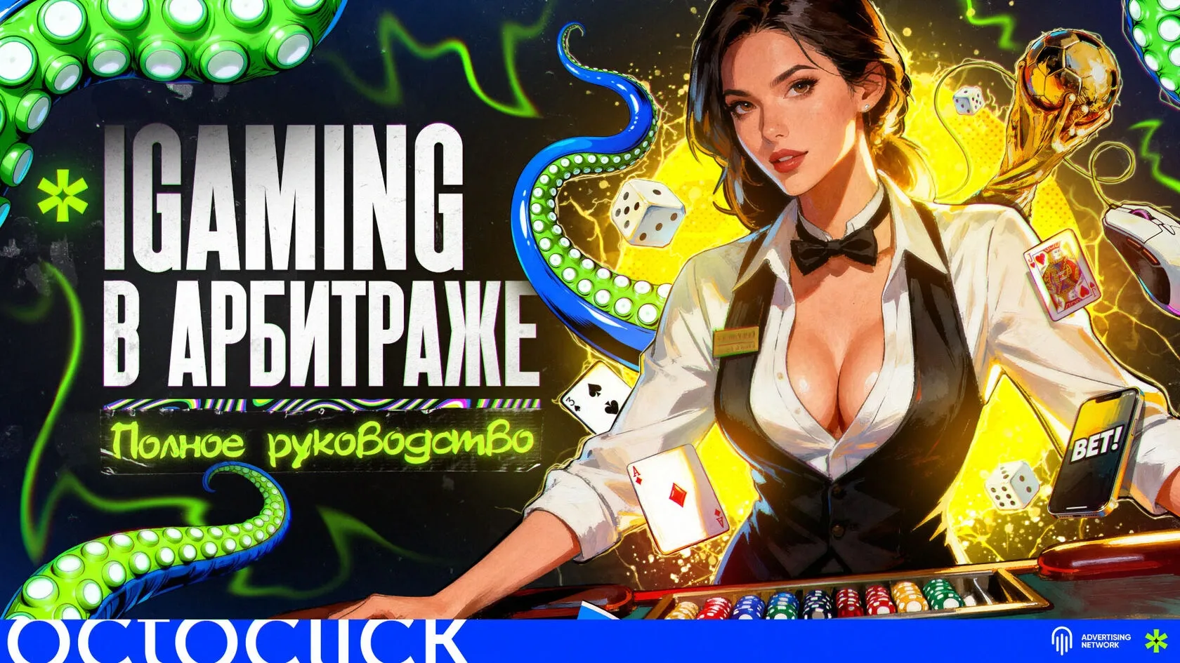 руководство по вертикали айгейминг в арбитраже трафика