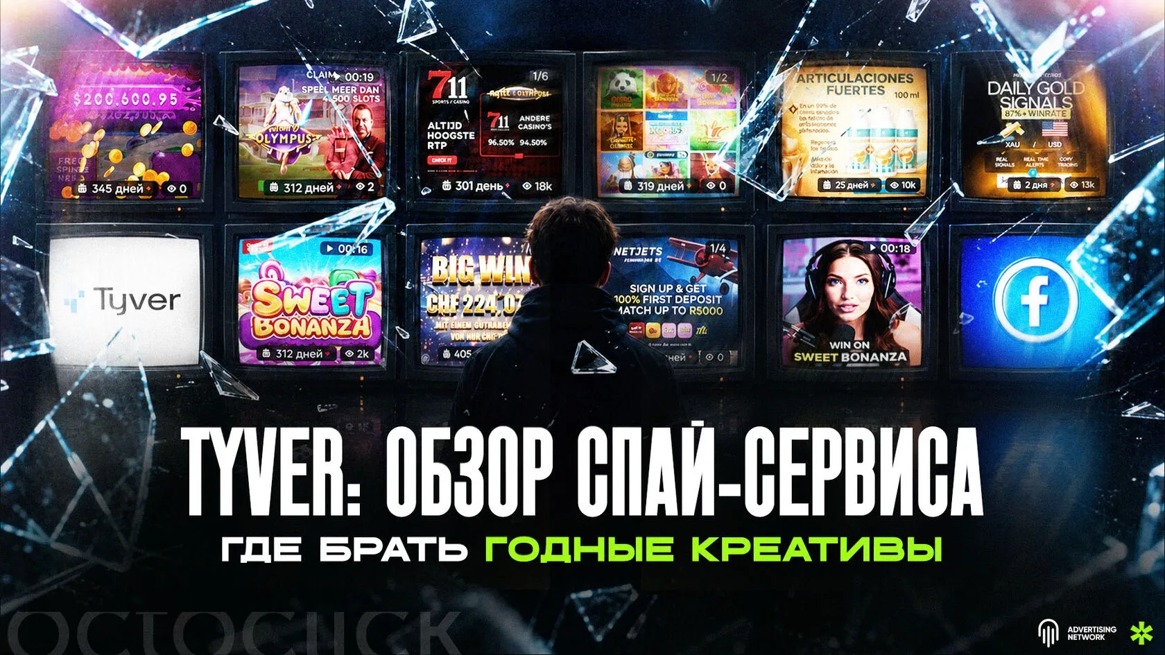 tyver обзор на спай сервис и  где брать креативы