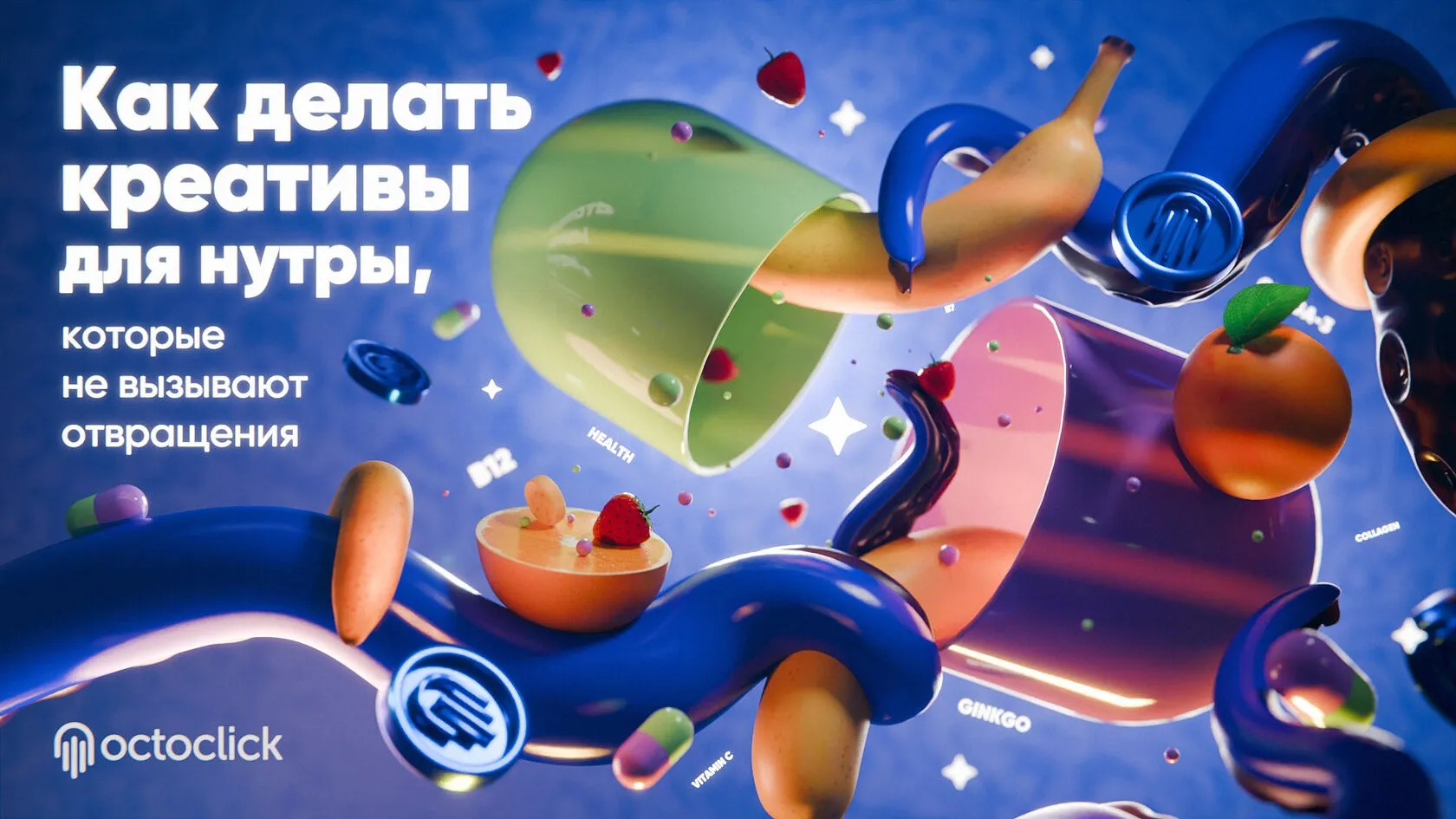 Как делать креативы для нутры, которые не вызывают отвращения