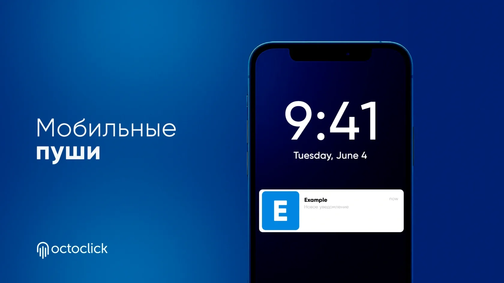Мобильные пуши- что это 