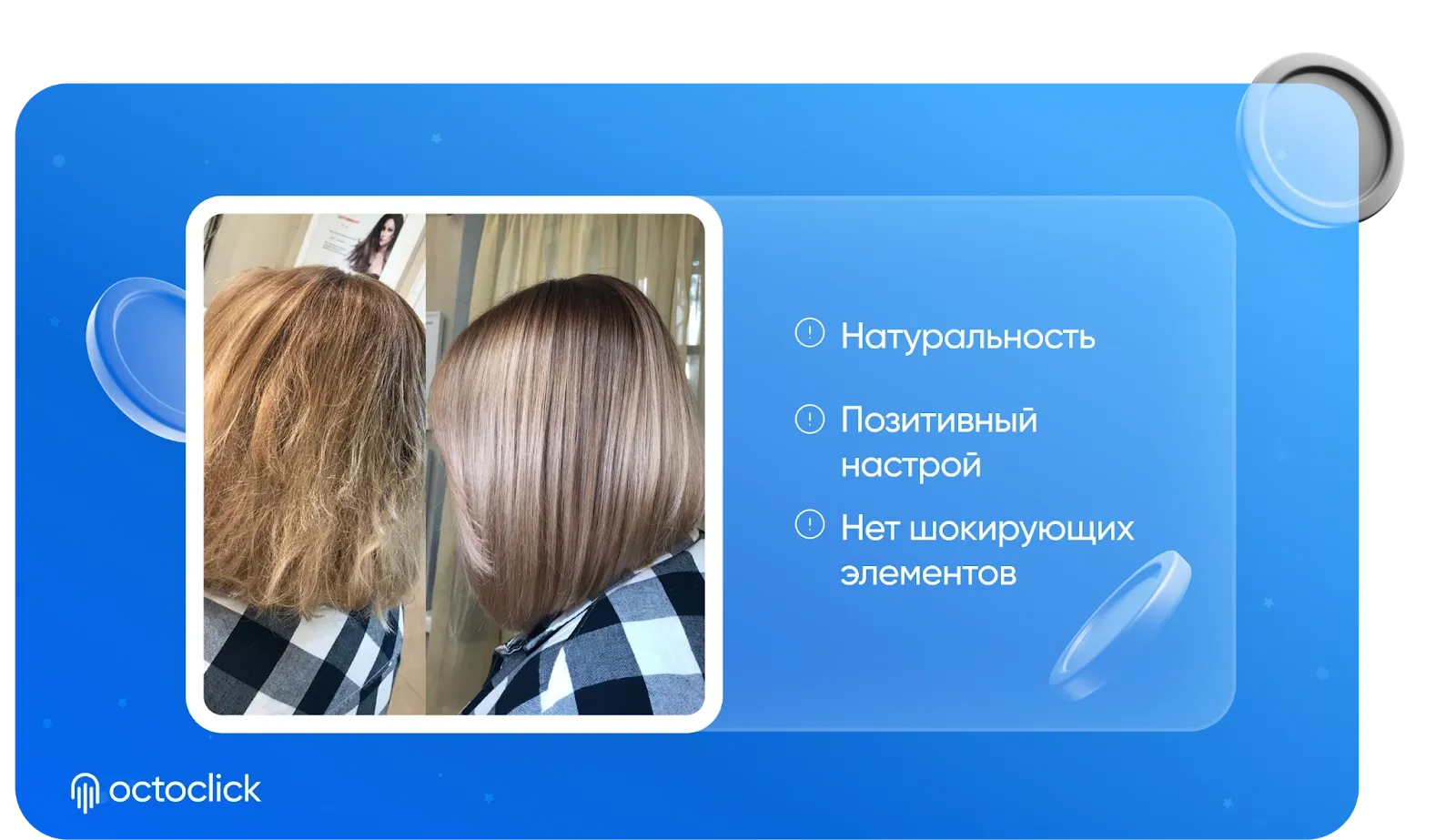 Пример банера: уход за волосами, результат до и после