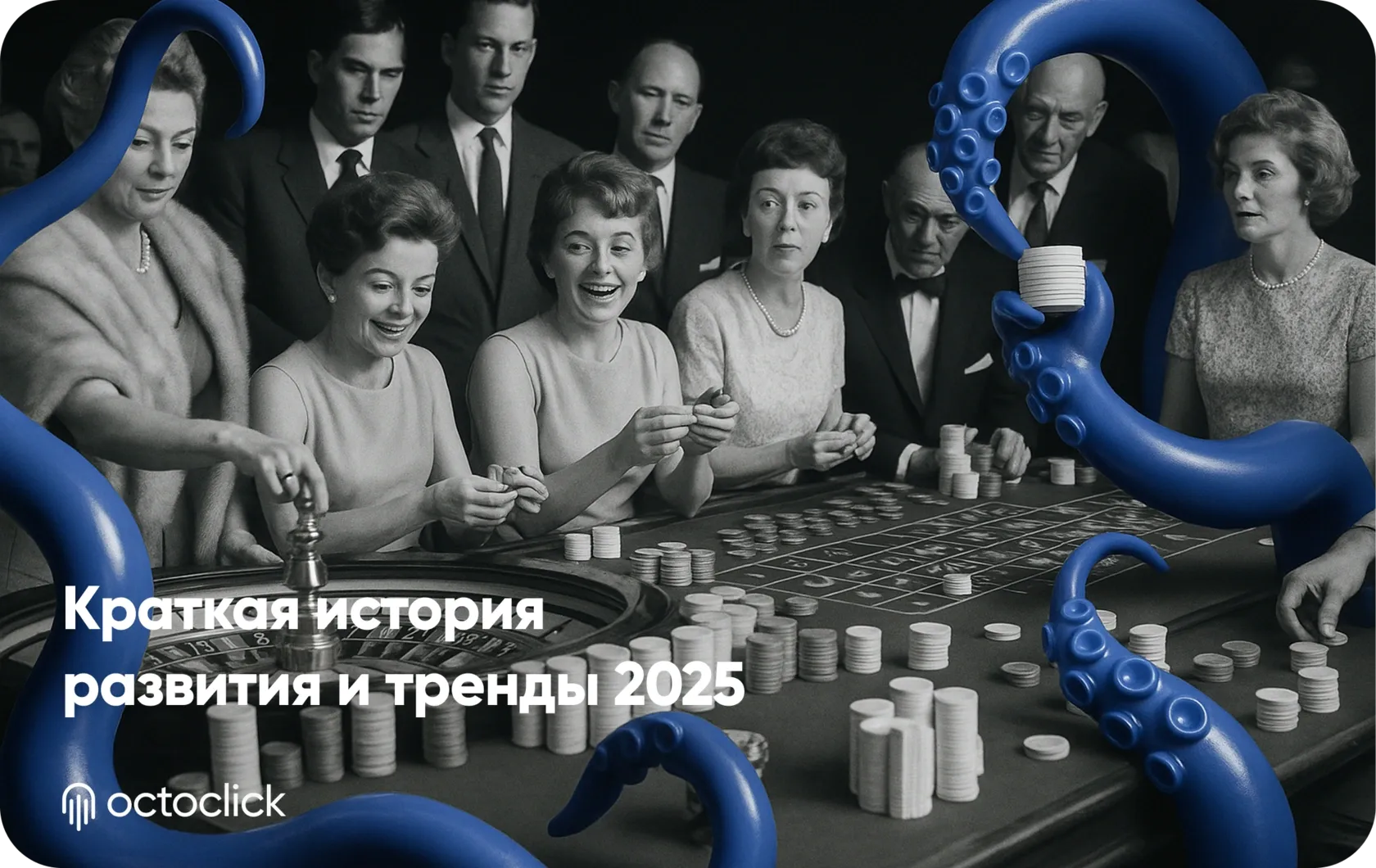 Люди за игорным столом с фишками и рулеткой в казино