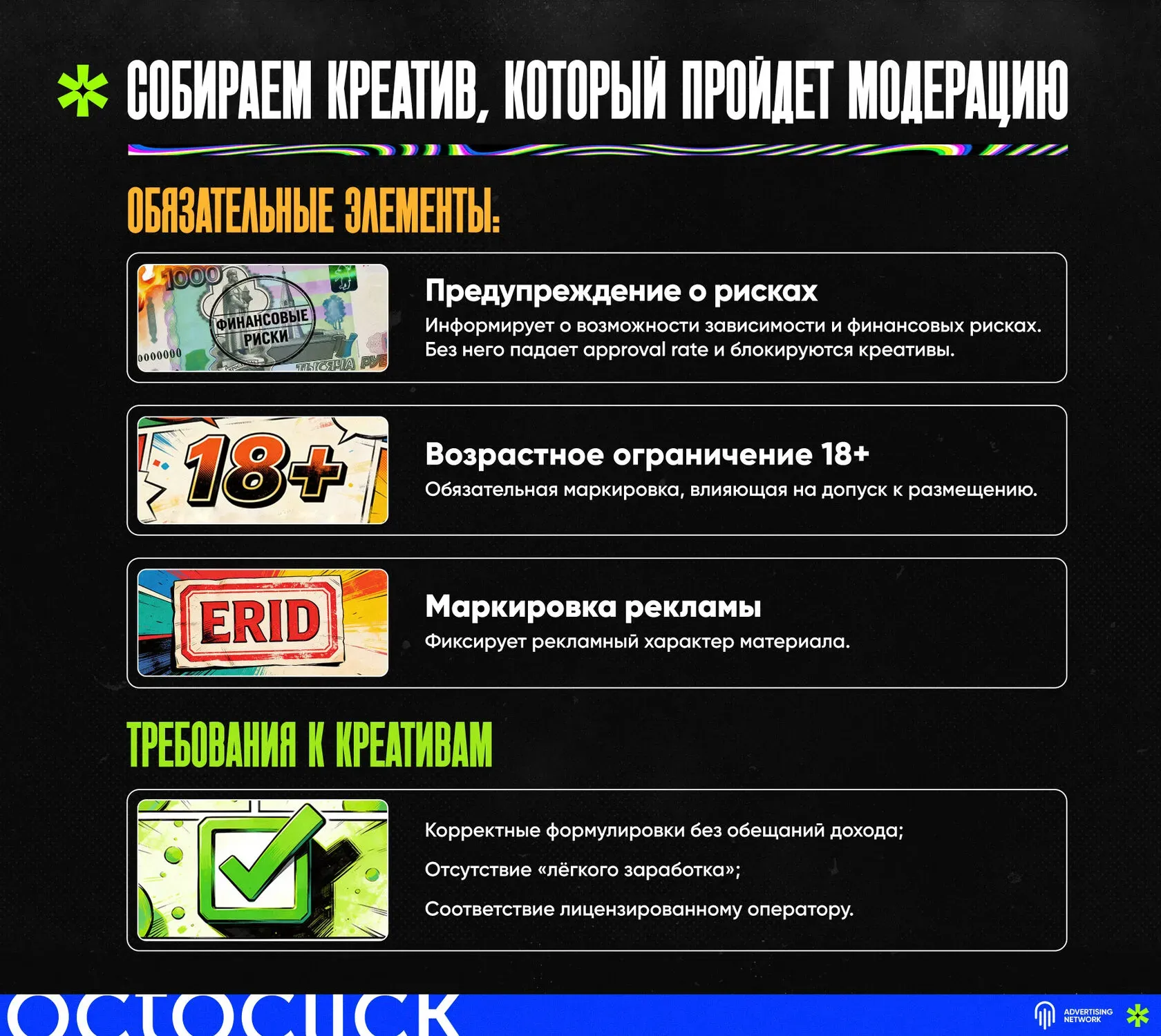 как сделать креатив для беттинга который пройдет модерацию в рф