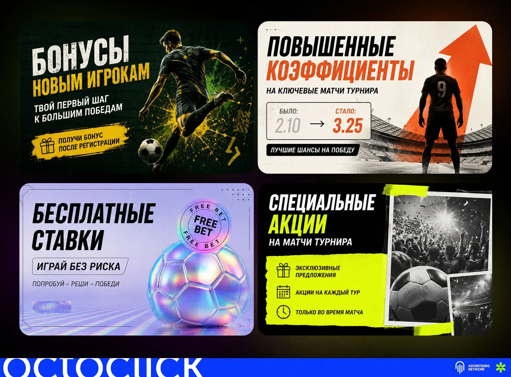 креативы беттинг с акцентом на бонусы и акции