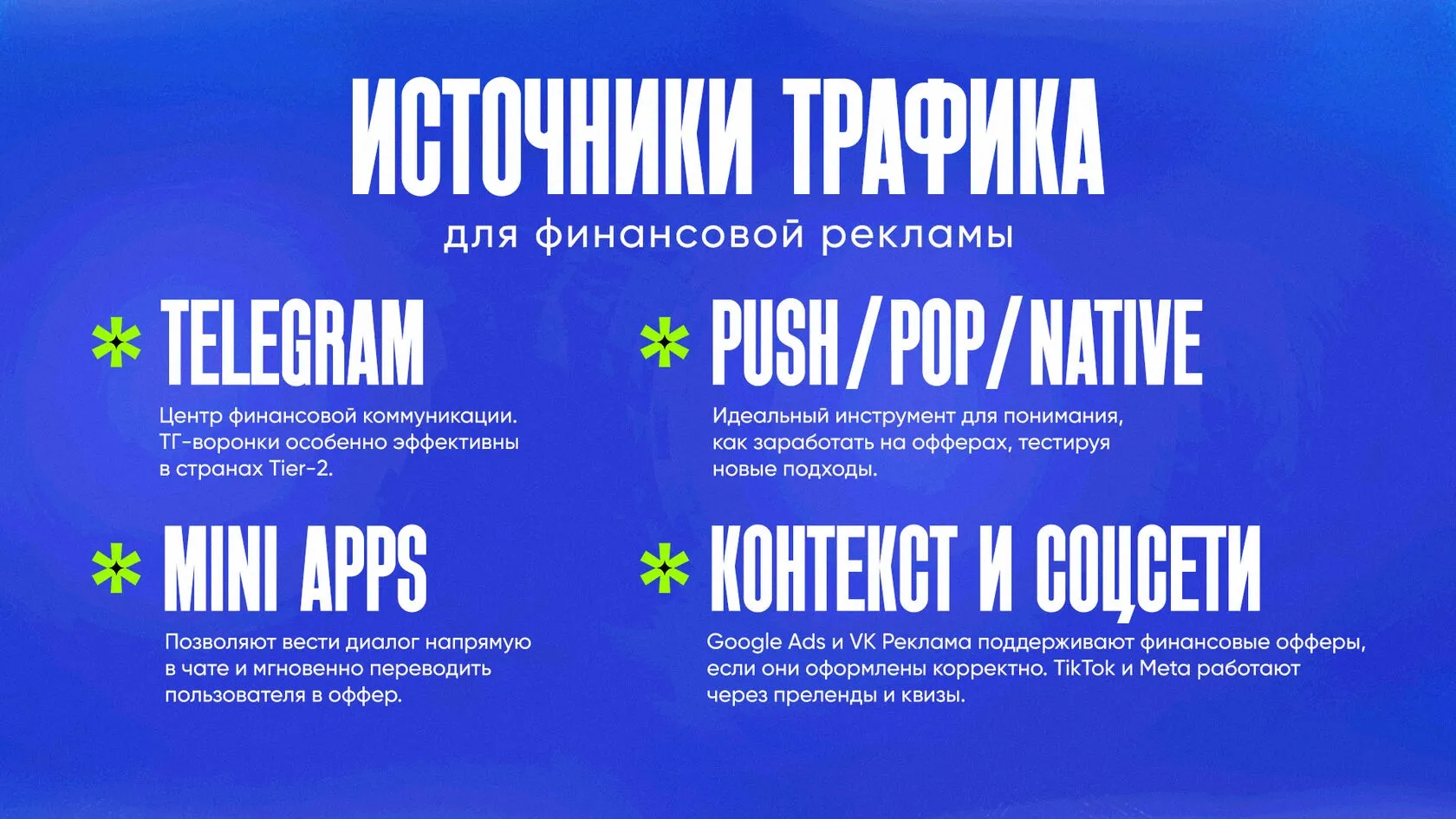 источники трафика для арбитража финансов
