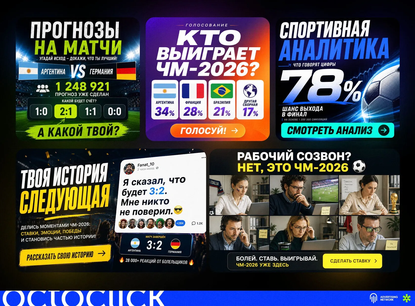 креативы беттинг тренды, обсуждения турнира