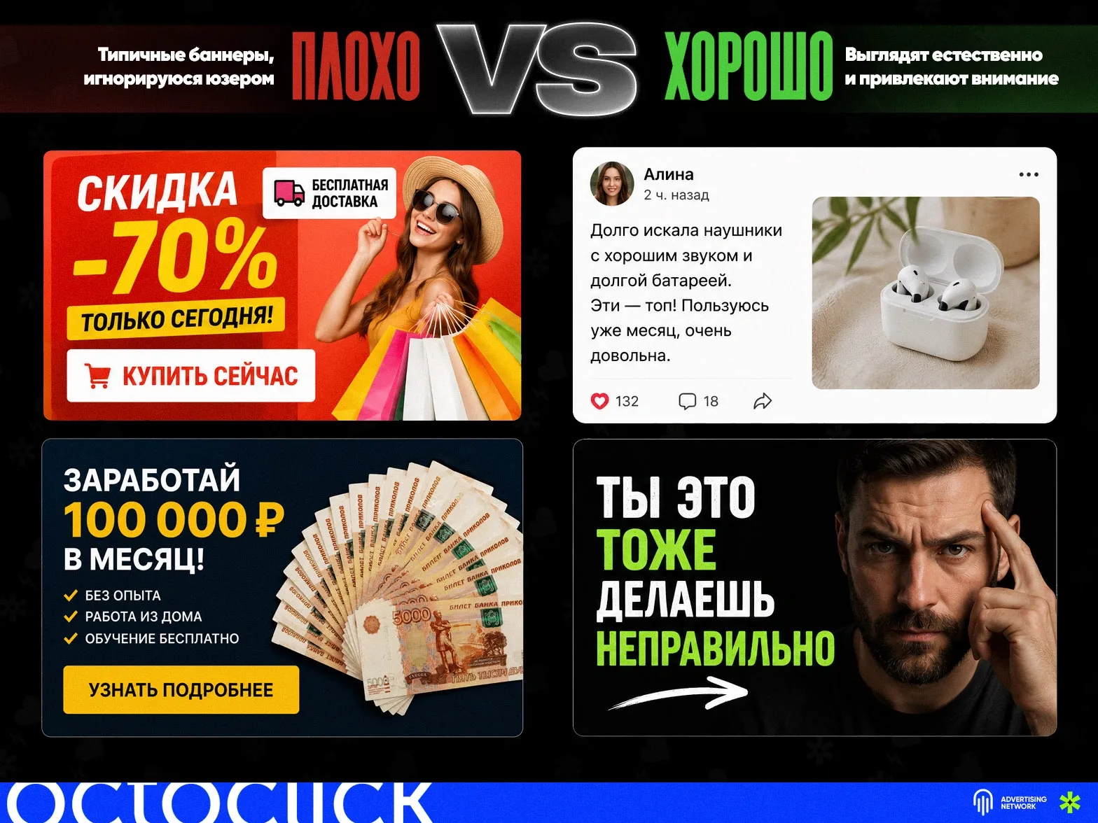 Разница между типичными баннерами и естественными