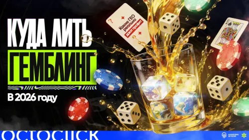 Обложка к статье "куда лить гемблинг