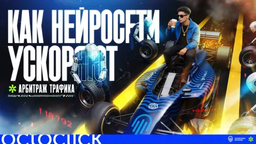 Обложка статьи Как нейросети ускоряют арбитраж