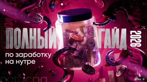 полный гайд по нутра вертикали - как заработать на товарах для красоты и здоровья в 2025