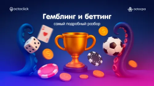 Беттинг и гемблинг: самый подробный разбор